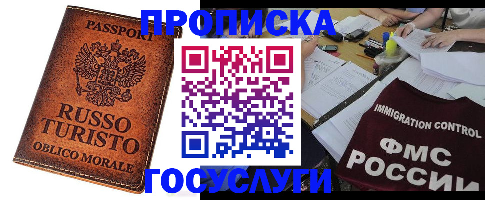 прописка в квартире в Рудне