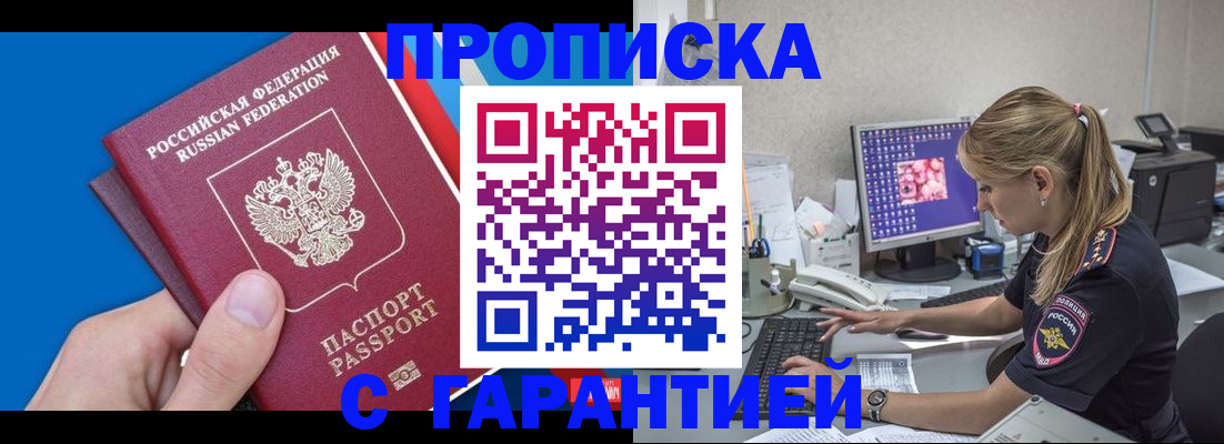 временная регистрация для школы в Рудне