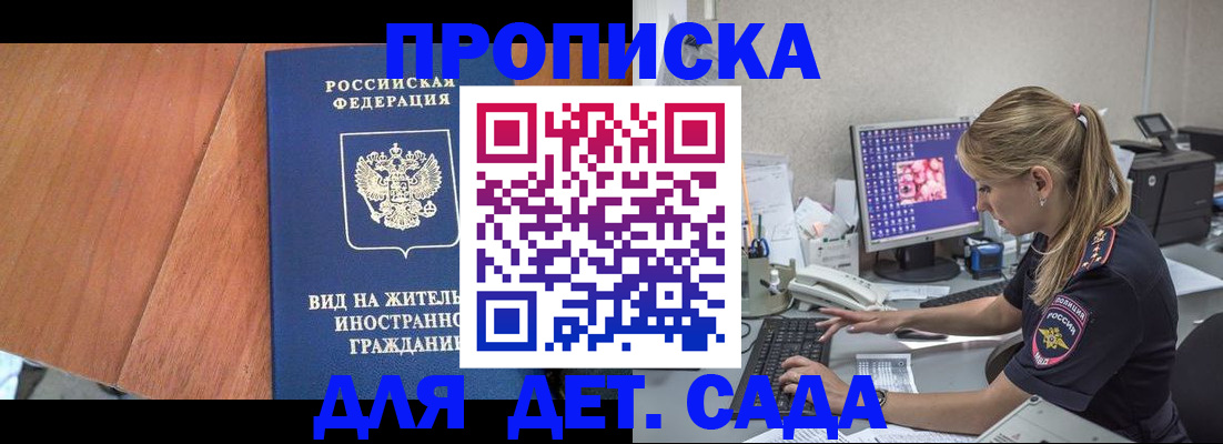 прописка ребенка в Рудне