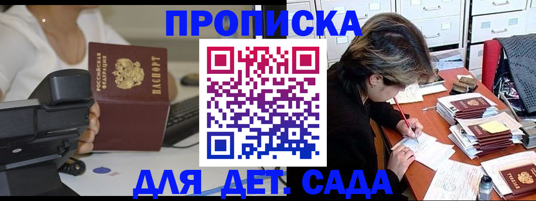 прописка в Рудне