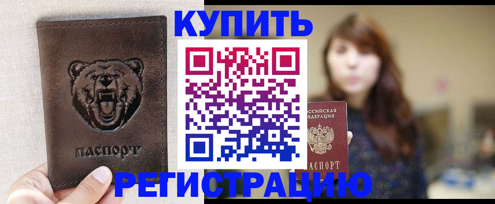 прописка от собственника в Рудне