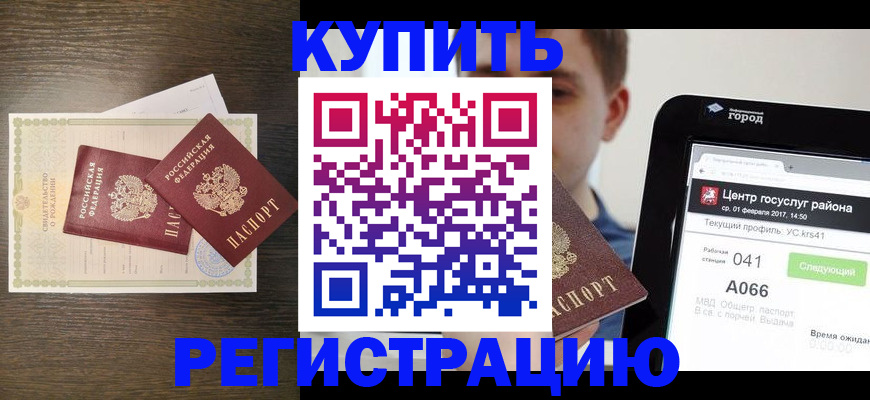 прописка для работы в Рудне