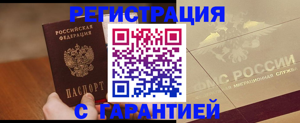 временная регистрация собственник в Рудне