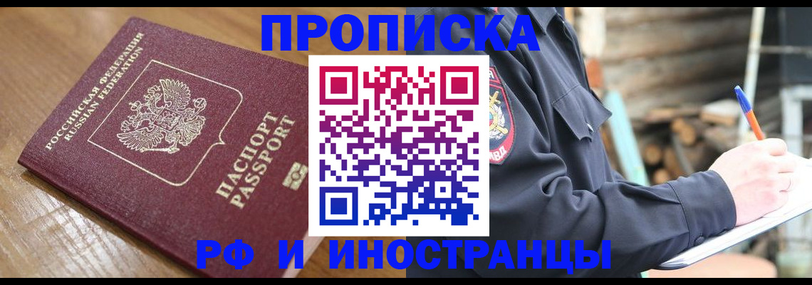 купить прописку в Рудне